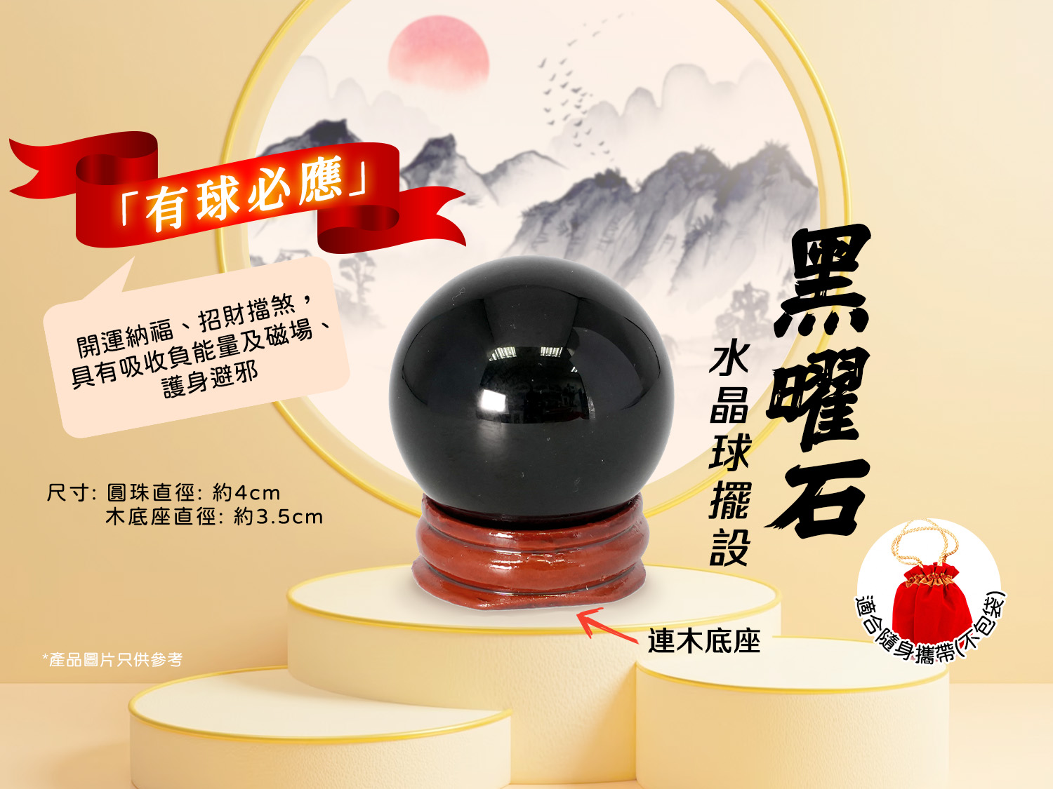 招財擋煞黑曜石水晶球(連木底座)擺設| 閃購價$118 | 鄰住買Neigbuy