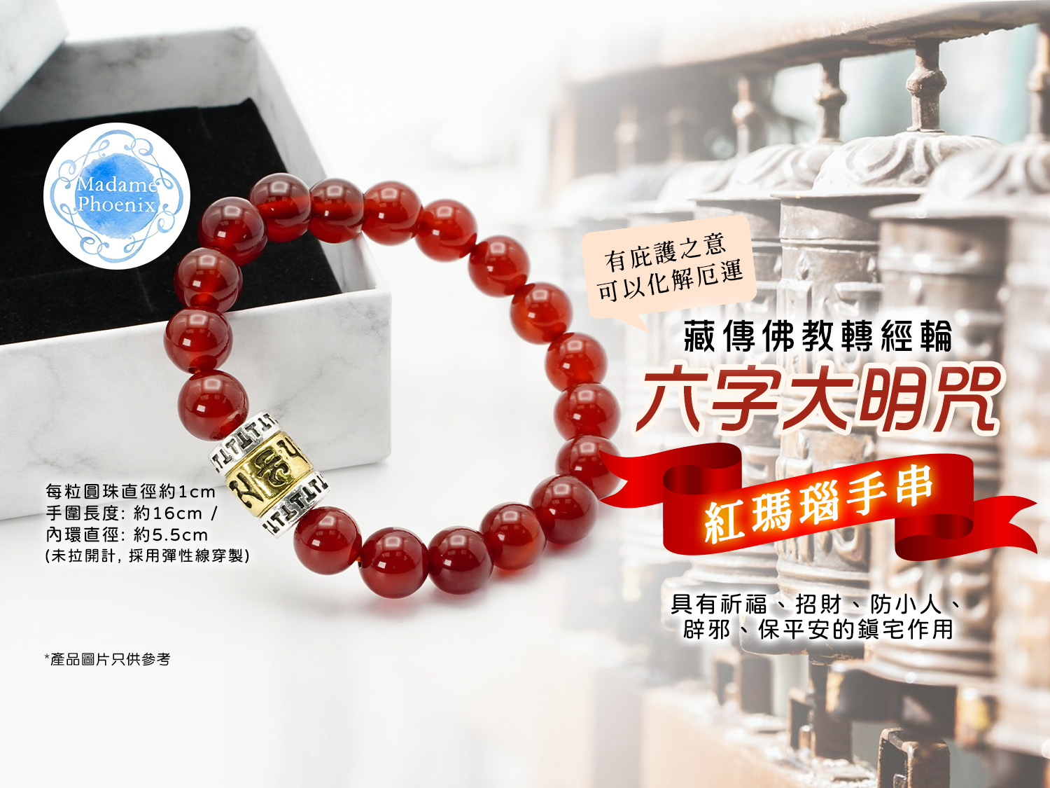 藏傳佛教轉經輪[六字大明咒] 紅瑪瑙手串| 閃購價$198 | 鄰住買Neigbuy