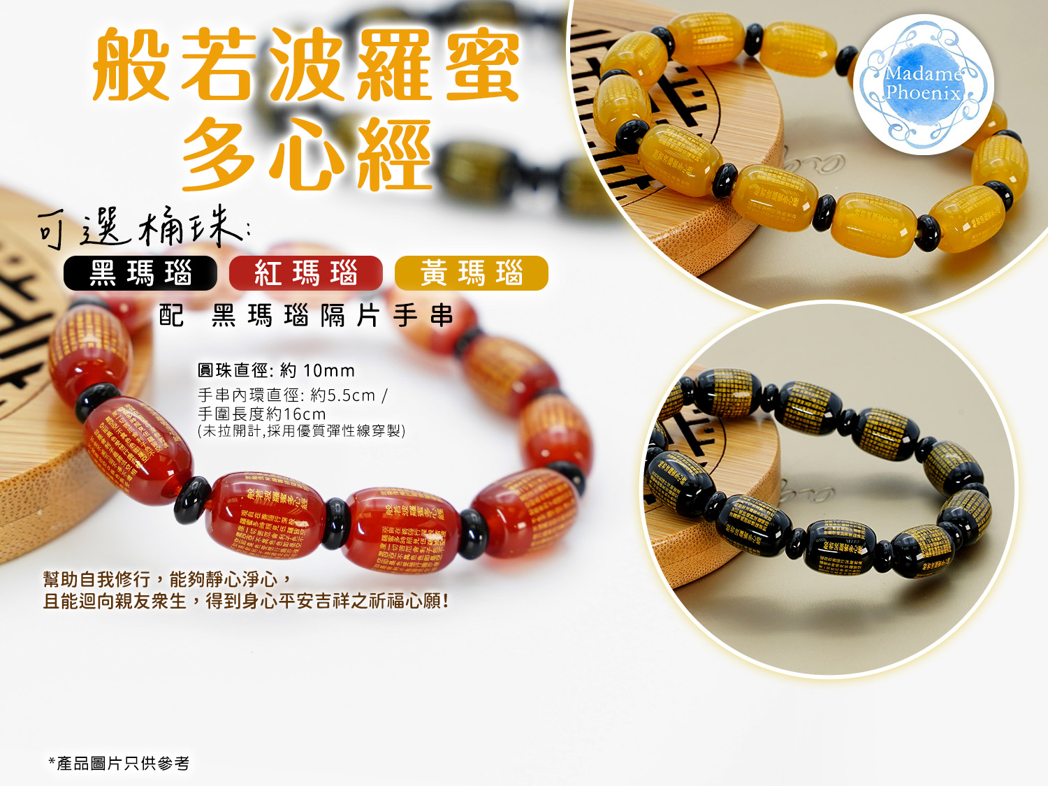 般若波羅蜜多心經天然黑瑪瑙/紅瑪瑙/ 黃瑪瑙桶珠配黑瑪瑙隔片手串| 閃
