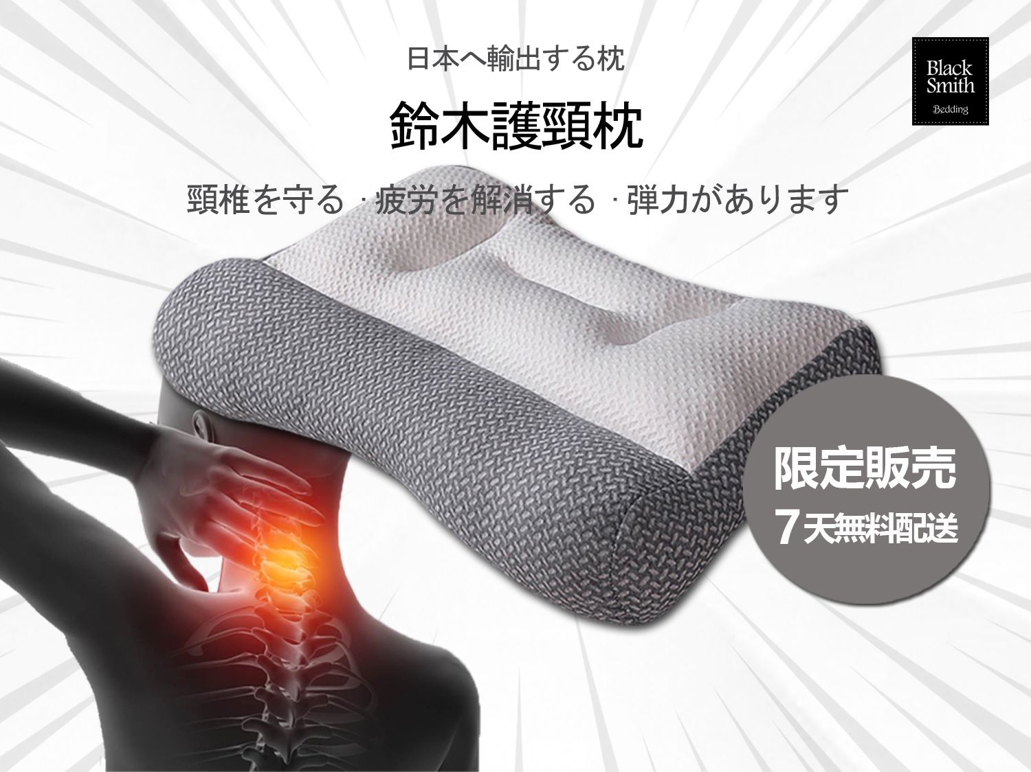 Black Smith 鈴木護頸枕| 閃購價$198 | 鄰住買Neigbuy | 日日搶好嘢