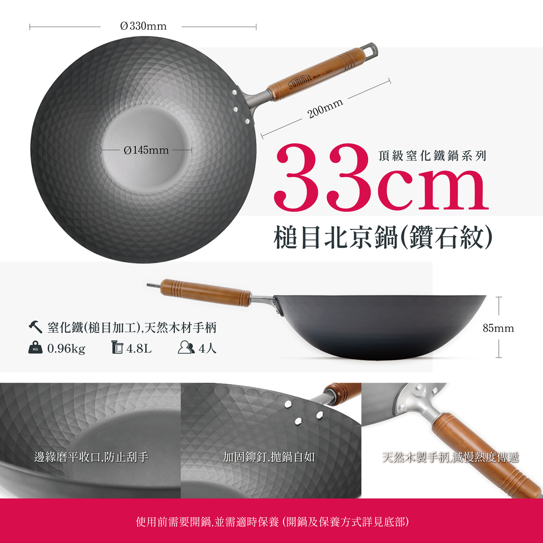 SUMMIT JAPAN 頂級窒化鐵鍋系列槌目北京鍋33cm | 閃購價$1038 | 鄰住買