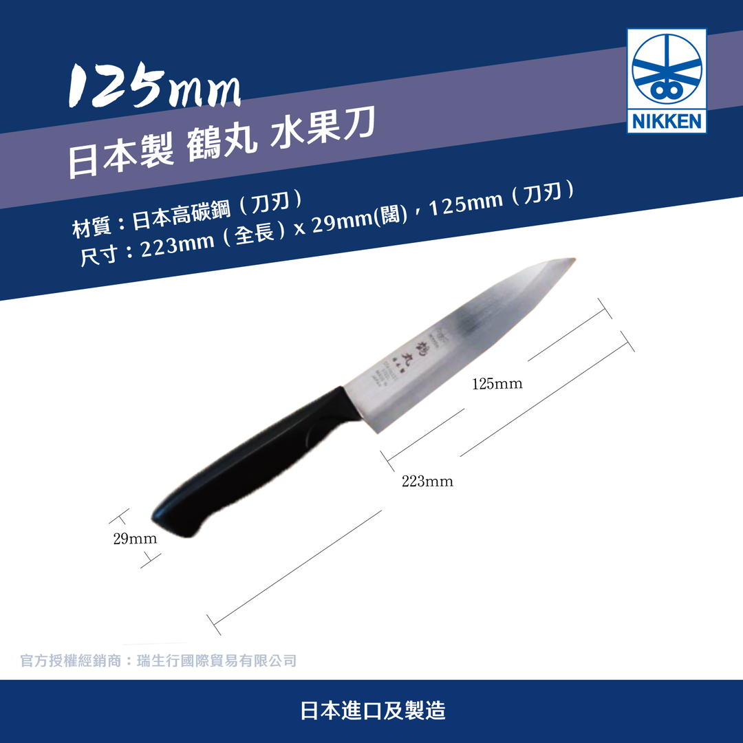 日本] NIKKEN 蜻蜓牌鶴丸水果刀125mm | 閃購價$99 | 鄰住買Neigbuy