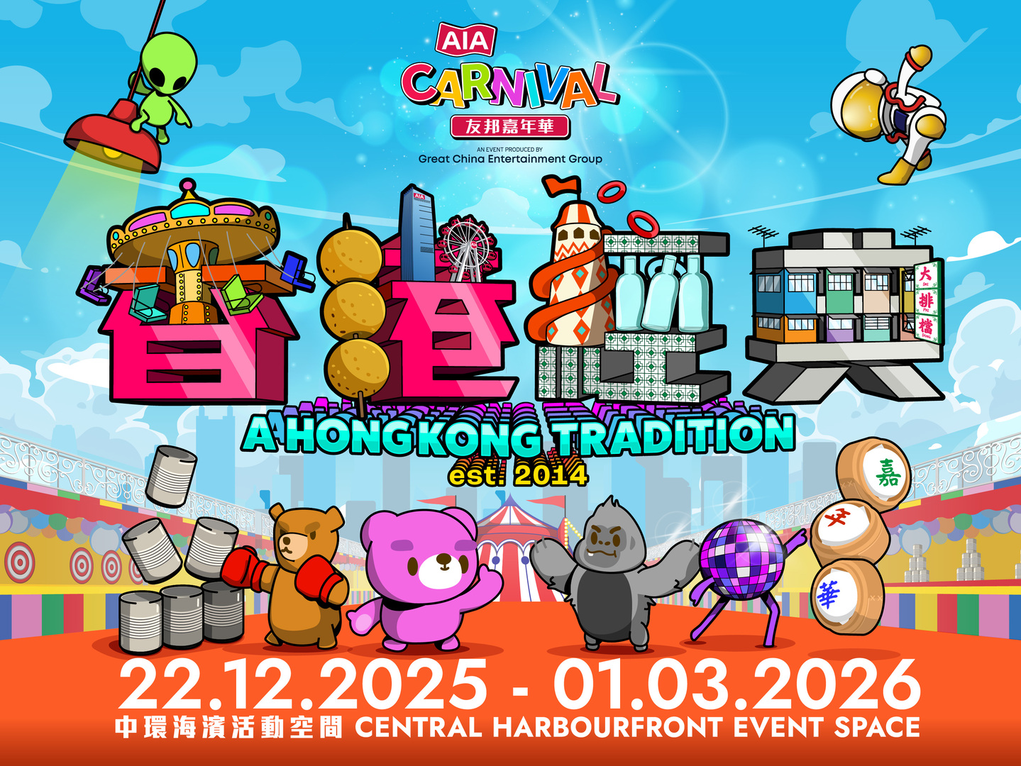 友邦嘉年華AIA Carnival 門票(包入場及代幣) | 閃購價$95 | 鄰住買Neigbuy | 日日搶好嘢